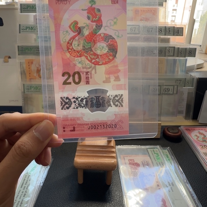 尾号2020 小蛇钞无47一张福利