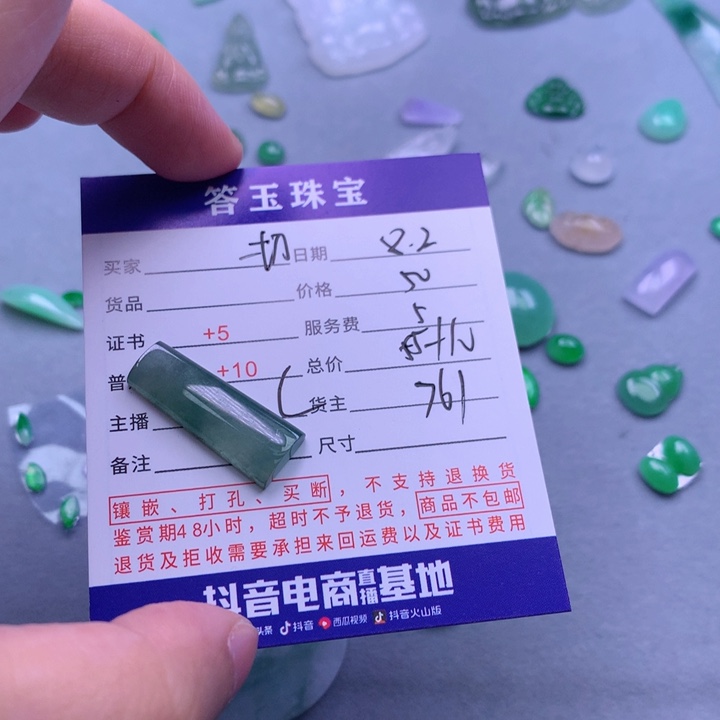 翡翠未镶嵌颈饰一**缘