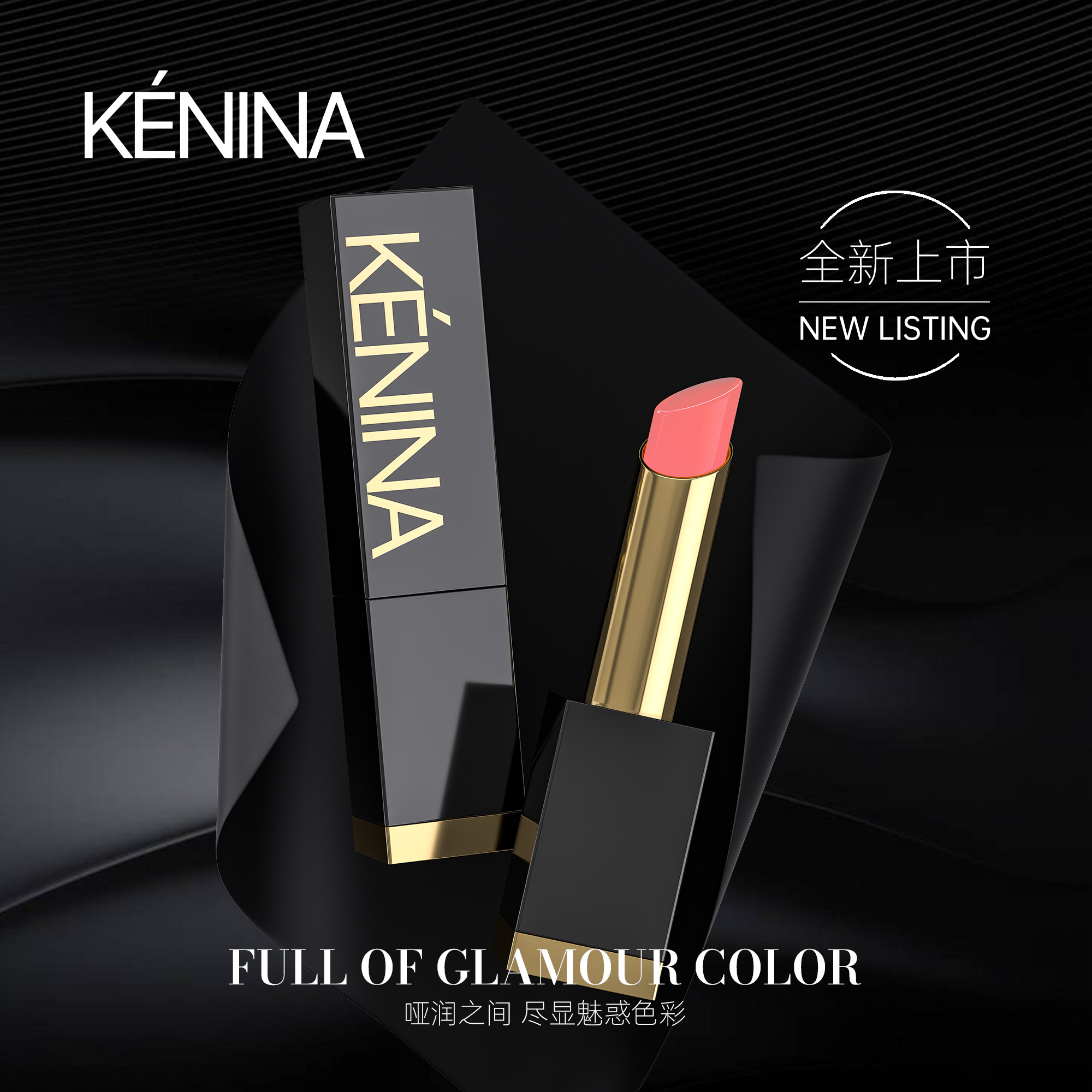 珂尼娜KÉNINA水光嘟嘟温变唇膏