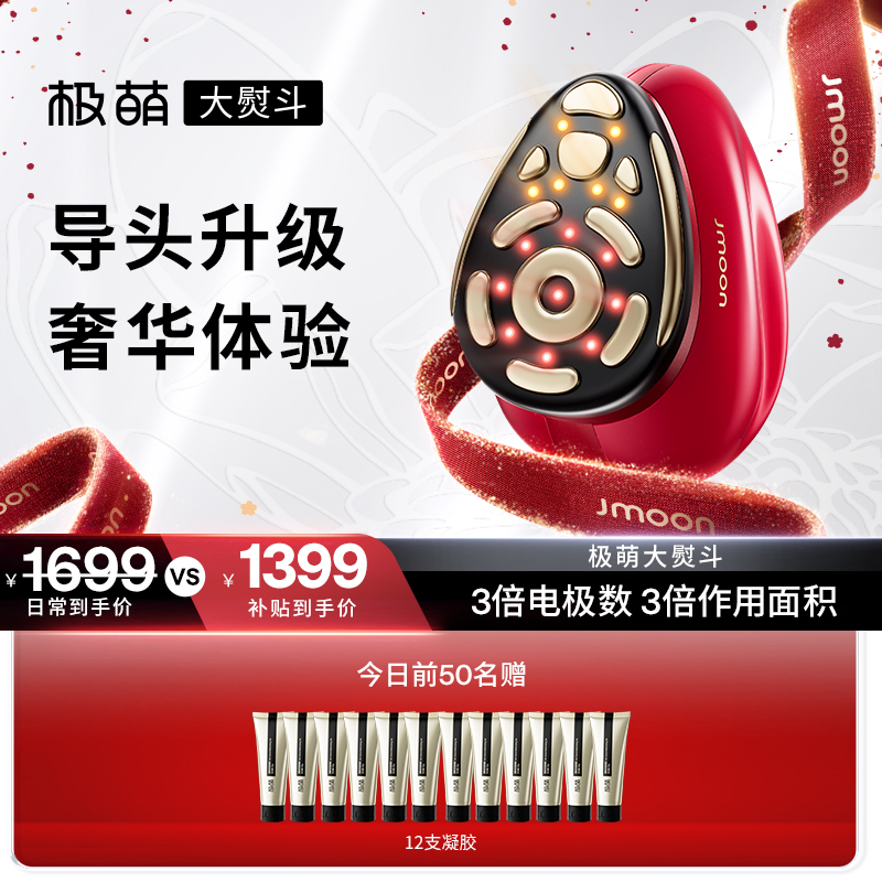 【谢俊泽专属】极萌大熨斗多重光能提拉紧致美容器抗初老家用美容仪