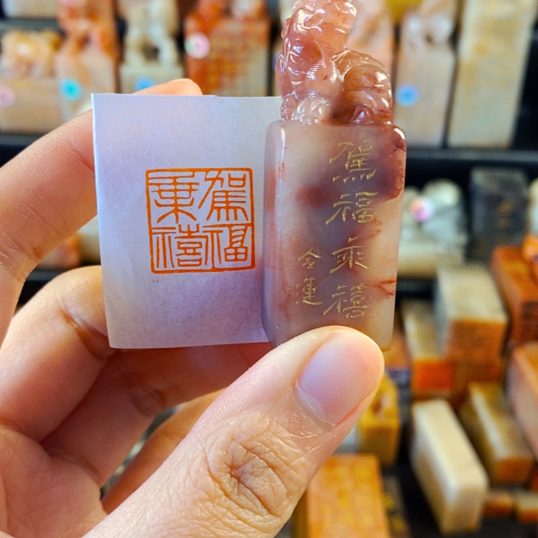 老挝石印石手工篆刻驾福乘禧