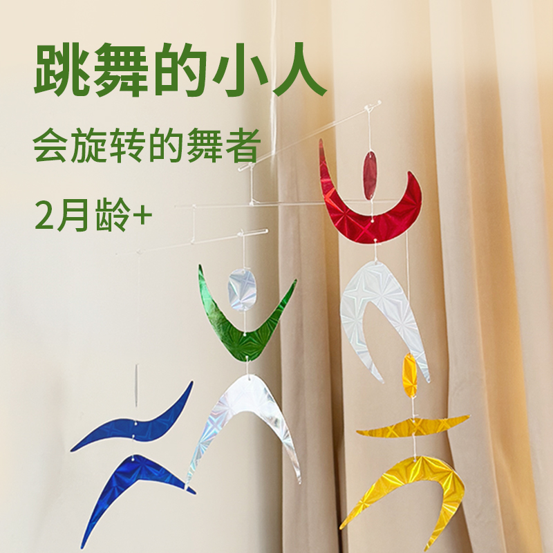 蒙氏床铃吊饰新生婴儿小月龄彩色跳舞小人早教蓝色舞者黑白挂饰