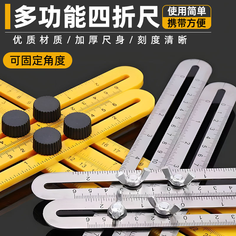 贴瓷砖不锈钢多功能角度折叠尺塑料不锈钢活动六四折尺四边平行尺