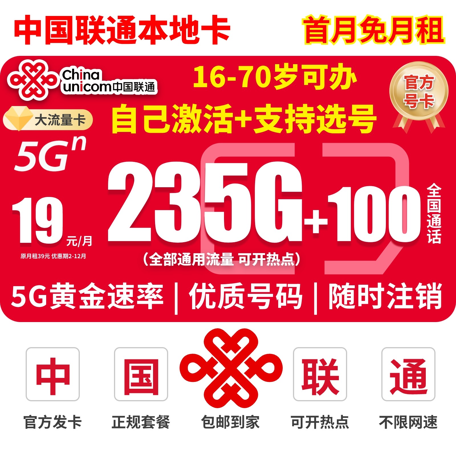 中国联通19元235g官方正规流量卡手机卡电话不限速全国通用靓号