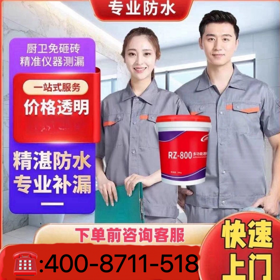 同城【房屋漏水】【瓷砖空鼓】卫生间漏水/阳台漏水快速修复/咨询