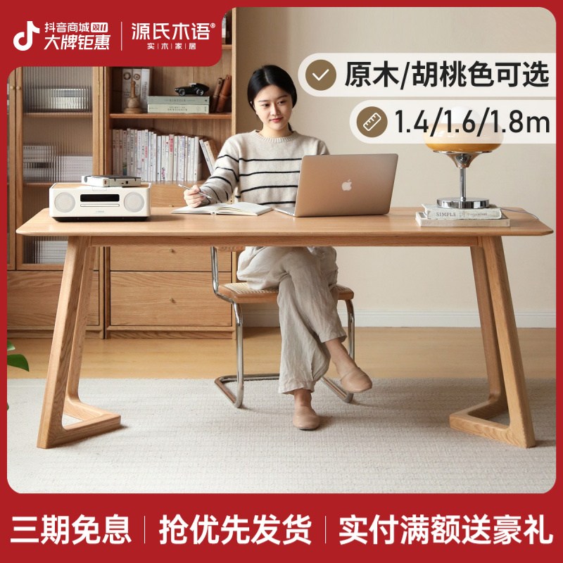 源氏木语实木大书桌简约橡木靠墙办公桌书房桌子家用餐桌Y83X18