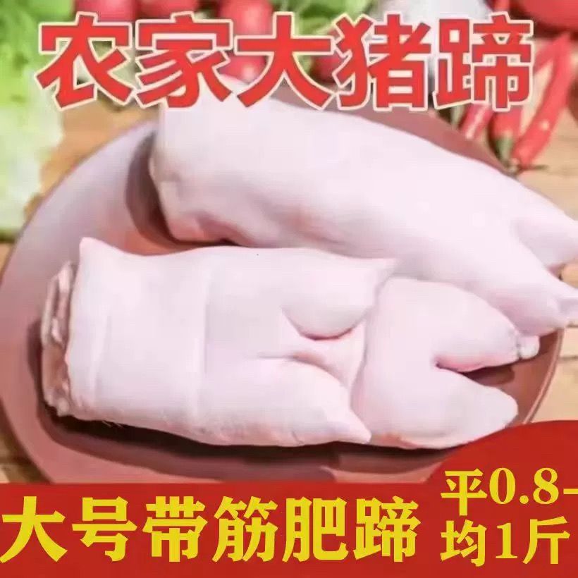 东北吉林梨树生猪蹄鲜猪蹄净重5斤【顺丰包邮】