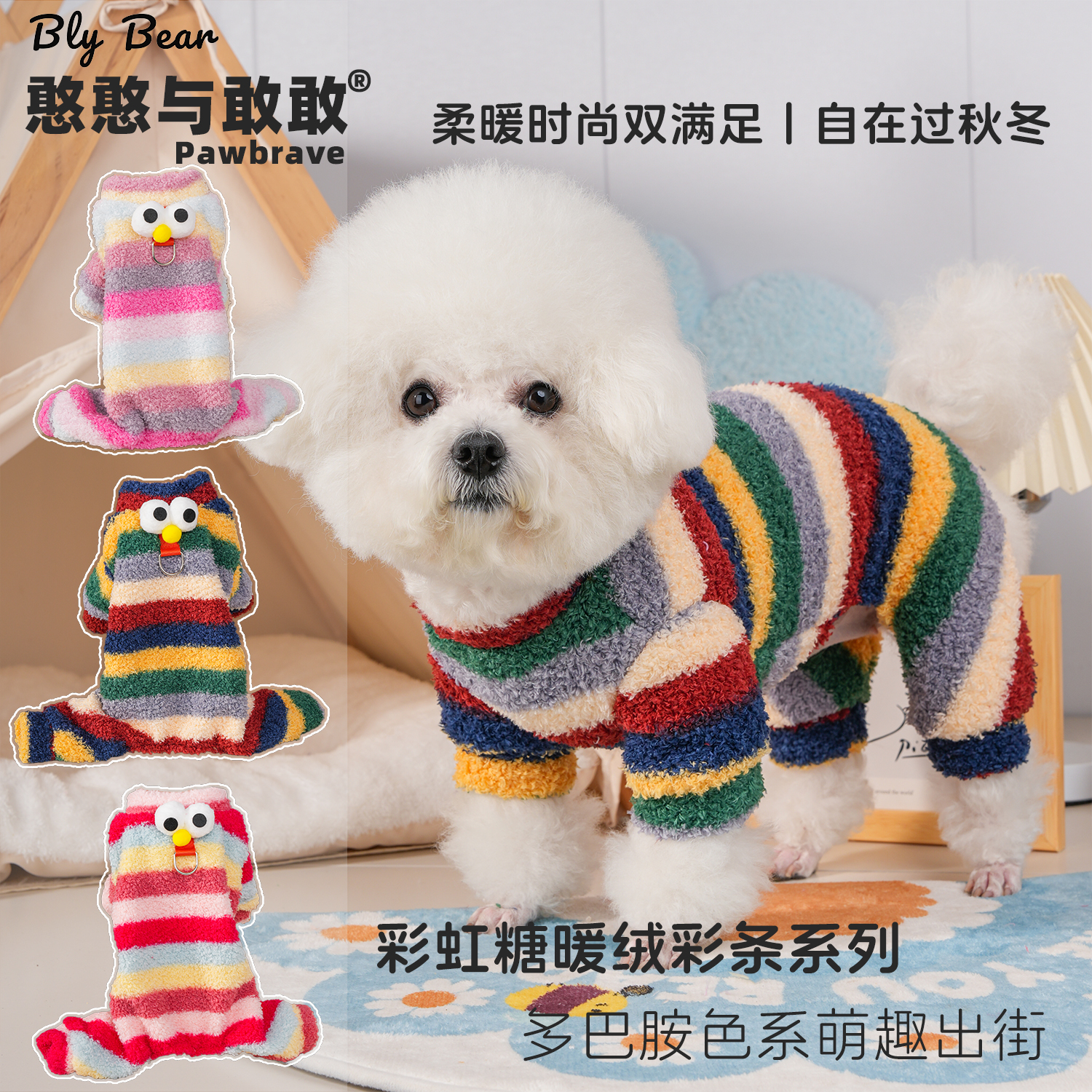 憨憨与敢敢[彩虹糖暖绒彩条四脚衣]宠物保暖绒衣比熊泰迪中小型犬