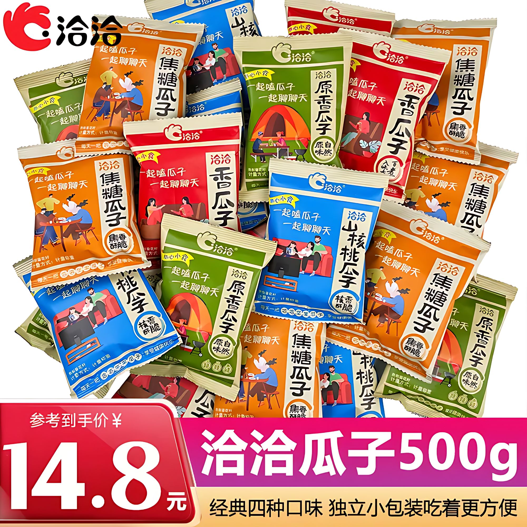 【500g】洽洽手抓瓜子焦糖原味五香山核桃葵花籽炒货休闲零食小包装