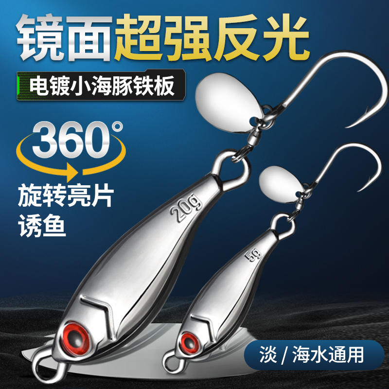 电镀小海豚远投旋转亮片路亚假饵铁板路亚饵沉水硬饵海钓翘嘴鲅鱼