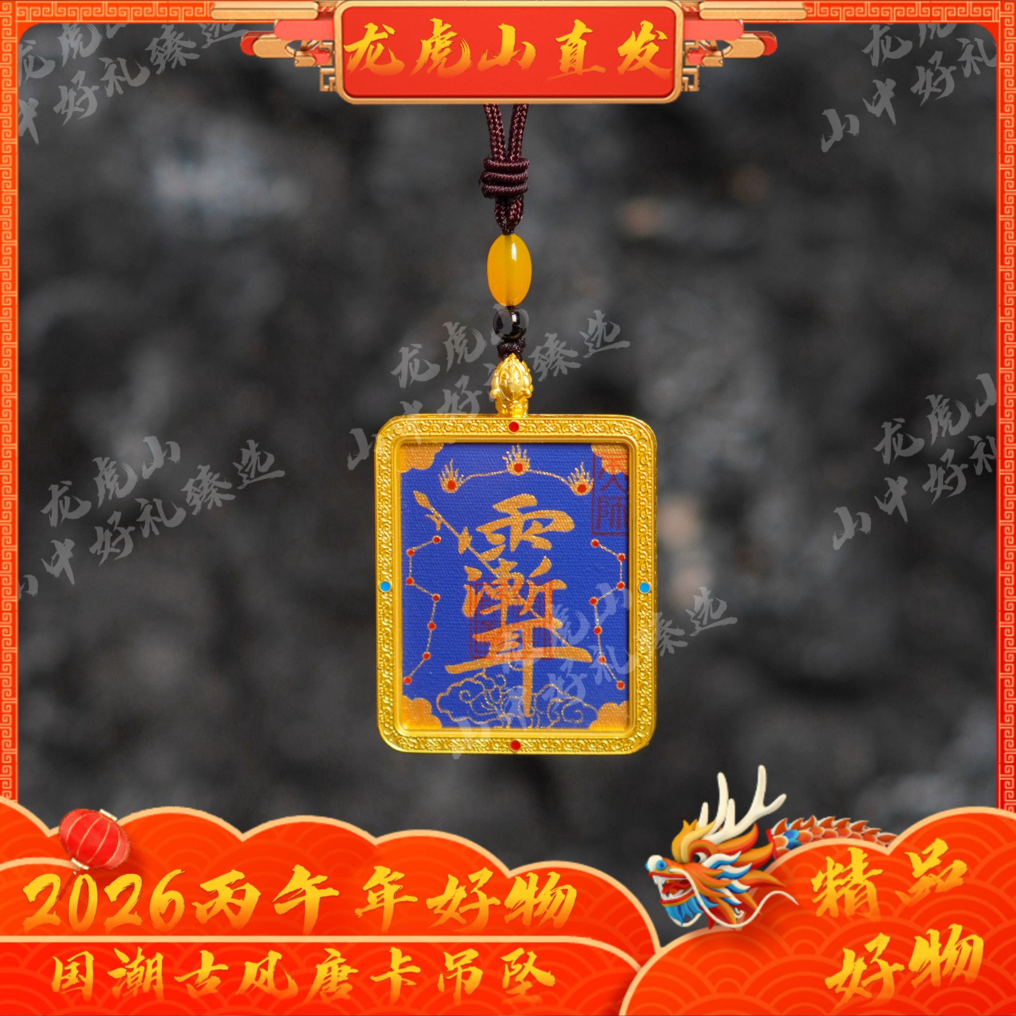 【龙虎山发货】山中好礼手绘立刀唐卡吊坠三火双北斗七星南祥云