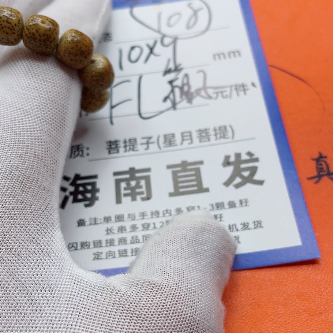 星月菩提手串10aaaaaaaaaa