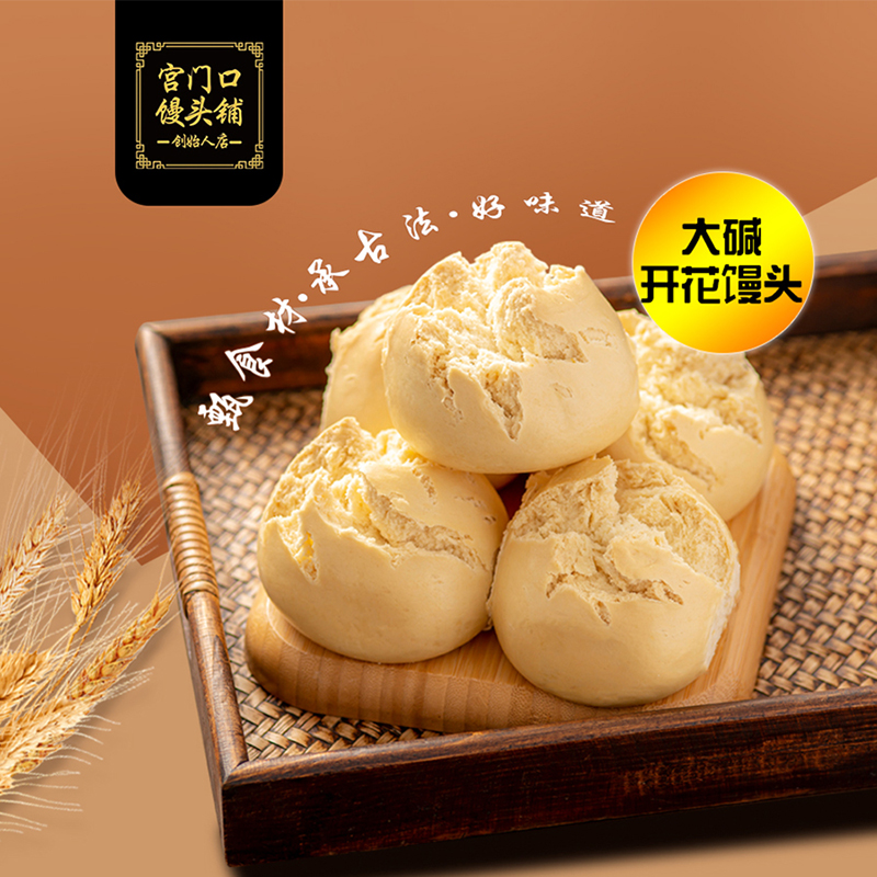 【宫门口】碱香开花馒头传统工艺速食加热即食营养早餐主食大馒头