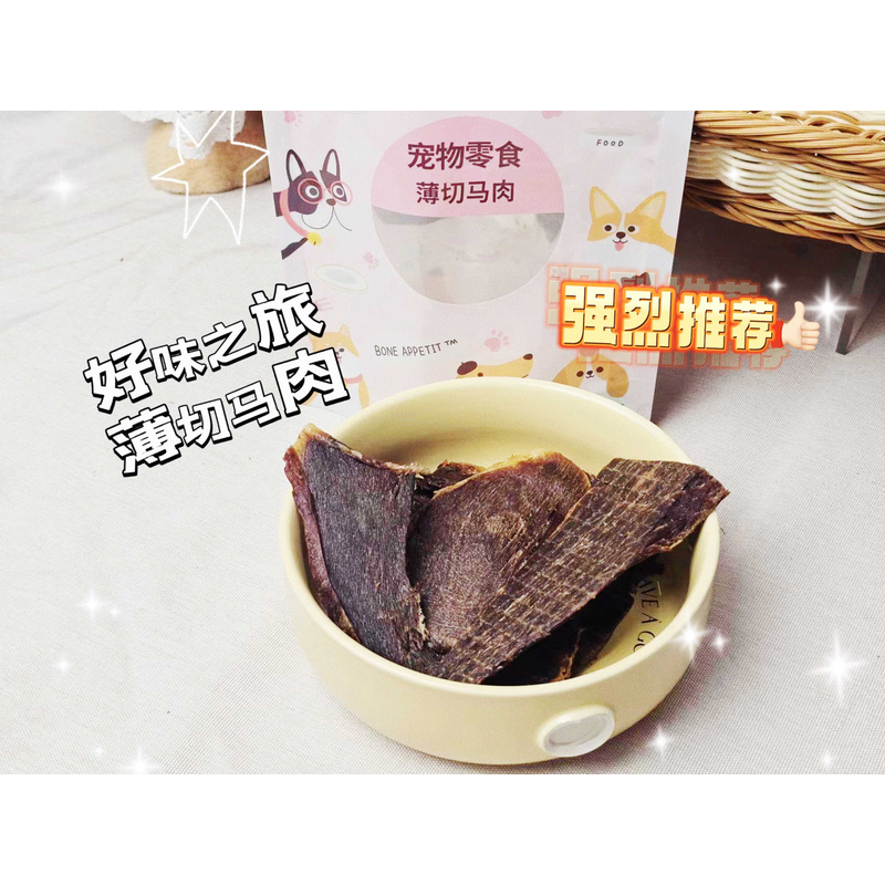 好味之旅无添加宠物肉干马肉美味营养训练奖励成幼通用狗零食