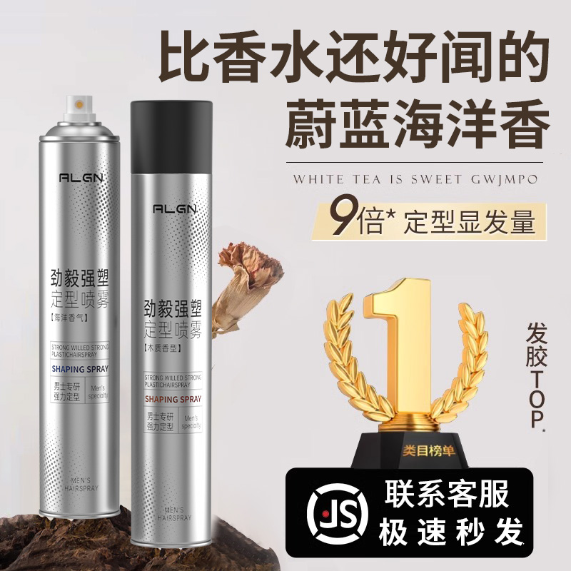发胶喷雾定型男士保湿啫喱水头发持久发型干胶发泥发蜡女自然蓬松