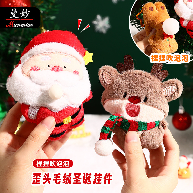歪头毛绒圣诞节钥匙扣链挂件解压玩具公仔书包挂饰情侣小礼品