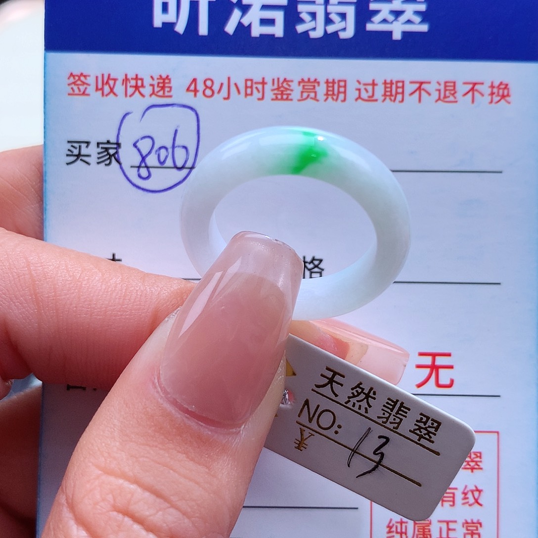 翡翠戒指未镶嵌13圈