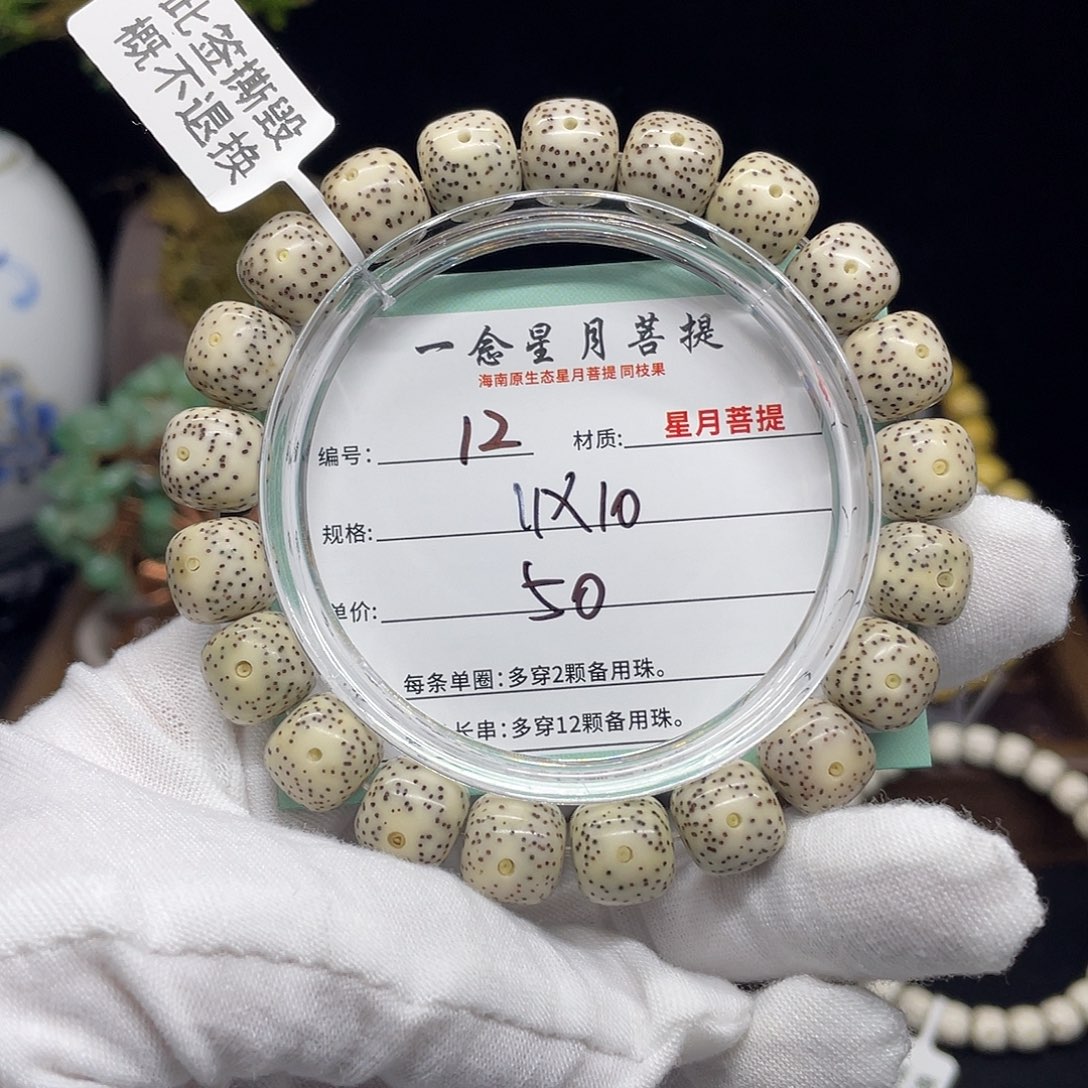 手串星月菩提12……11:10