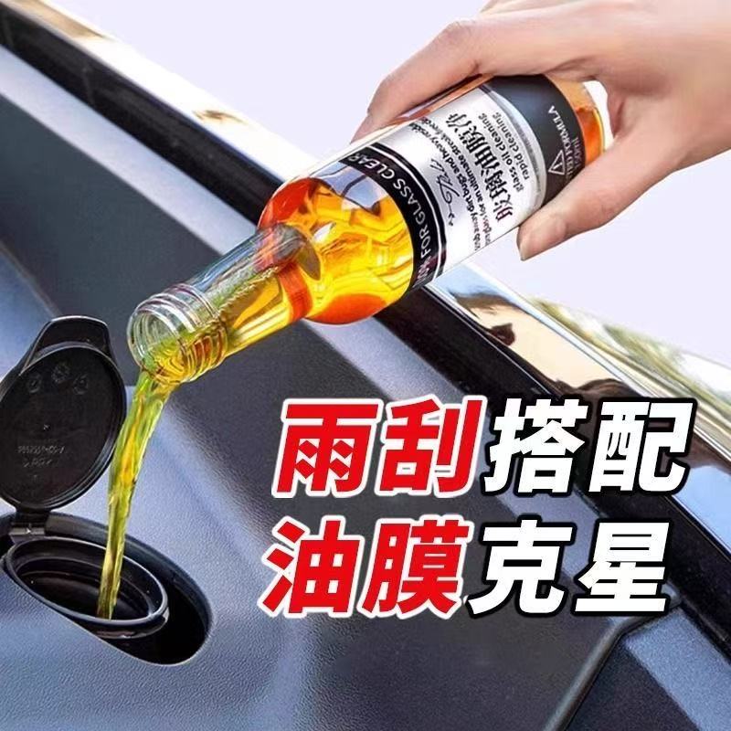 150ml装去除油膜除玻璃油膜净油膜净 清洁剂