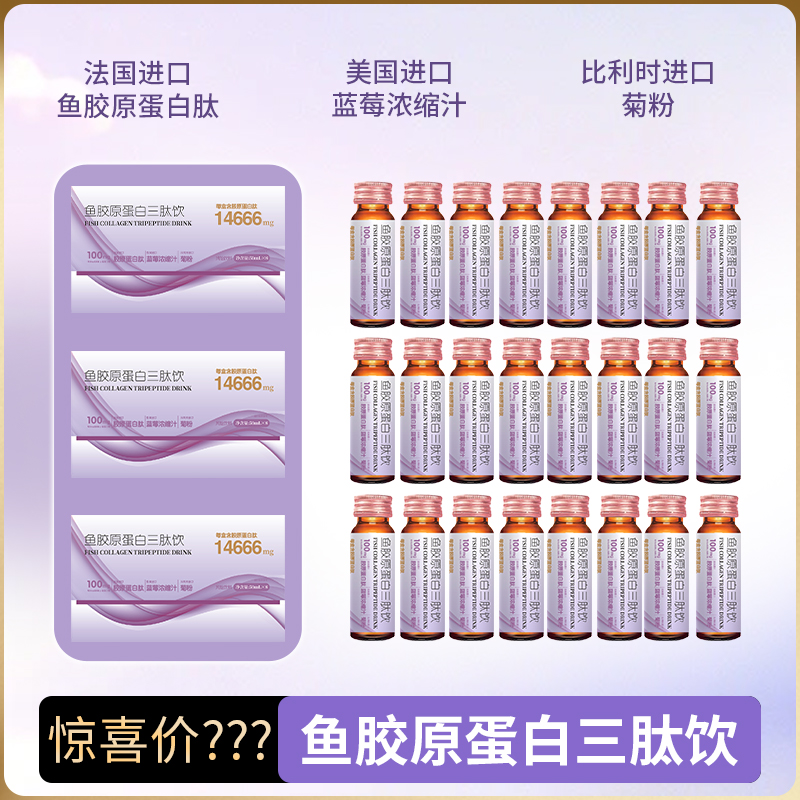 斯克利博士-鱼胶原蛋白三肽饮 小分子高浓口服液饮品 8瓶/盒