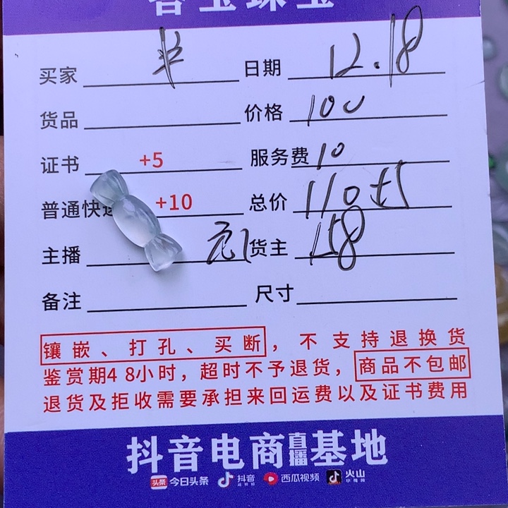 未镶嵌挂件翡翠半***。