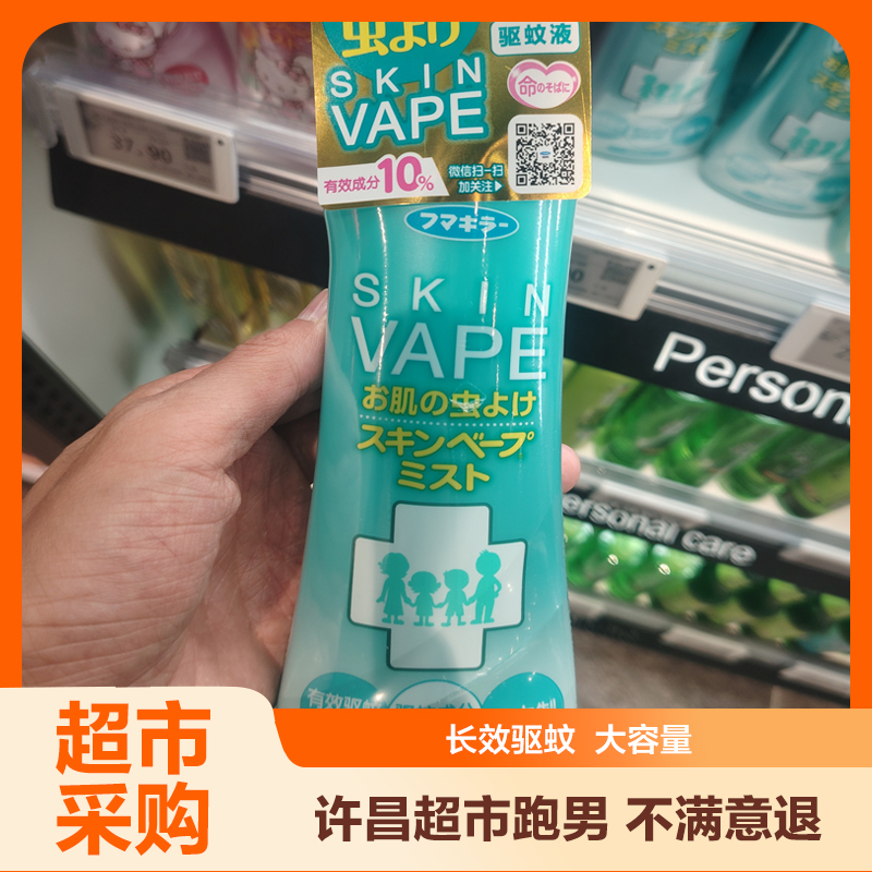 【许昌超市】VAPE未来驱蚊水喷雾儿童花露水婴儿宝宝防叮咬户外