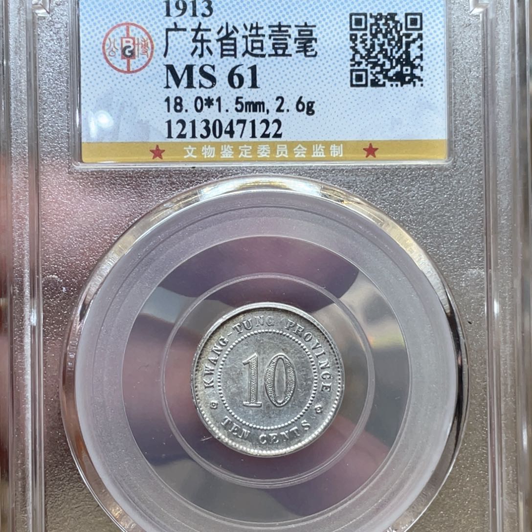 银古钱币一枚图片品相