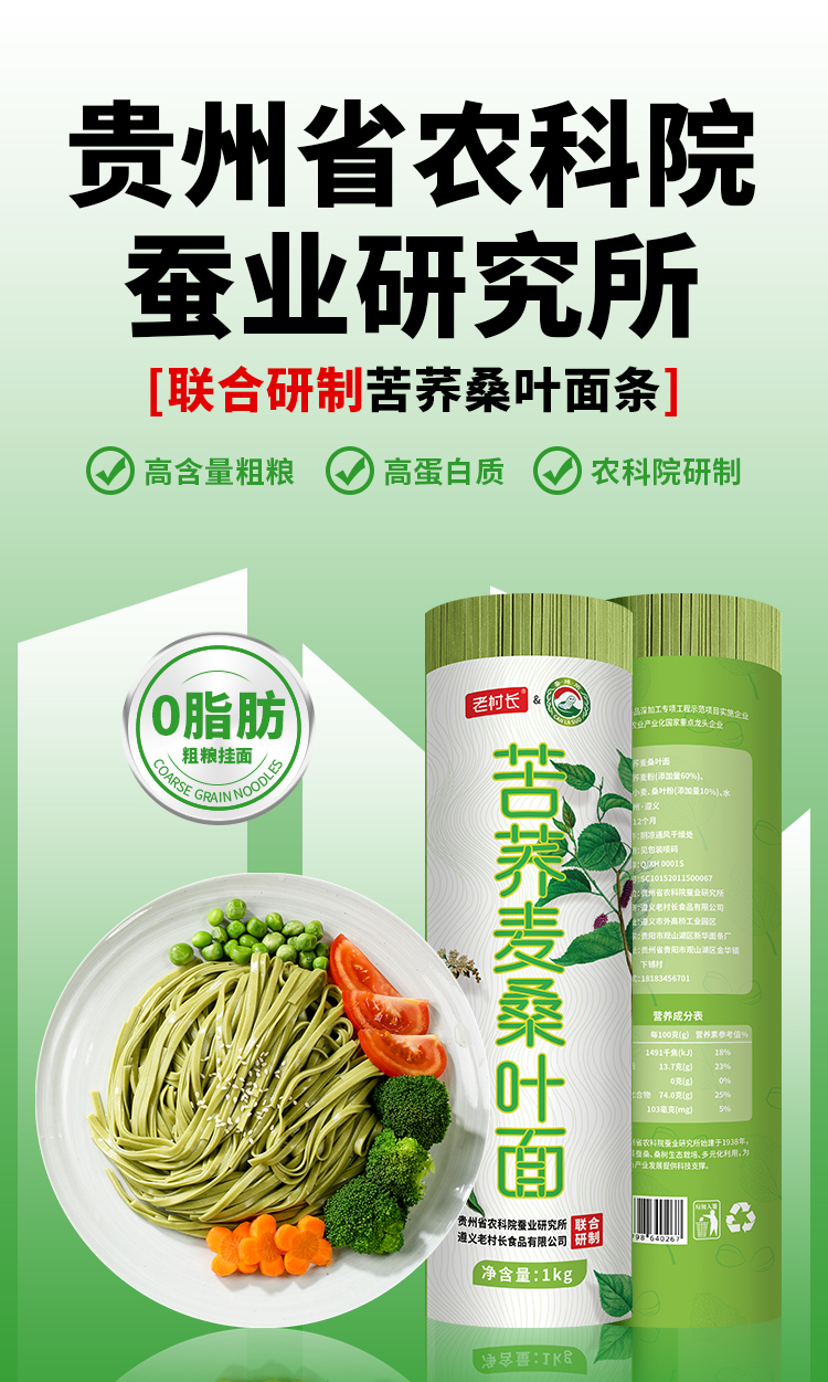 苦荞麦桑叶面三高可选代餐食品粗粮面条无糖精0脂肪早餐速食