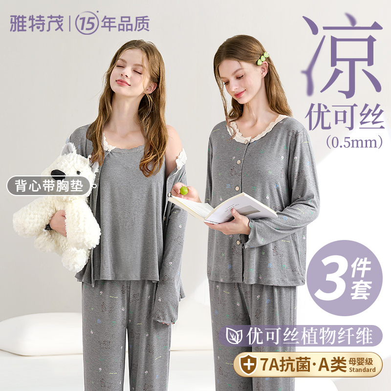 【3件套凉感植物纤维】雅特茂优可丝哺乳服月子服孕妇睡衣夏季薄款