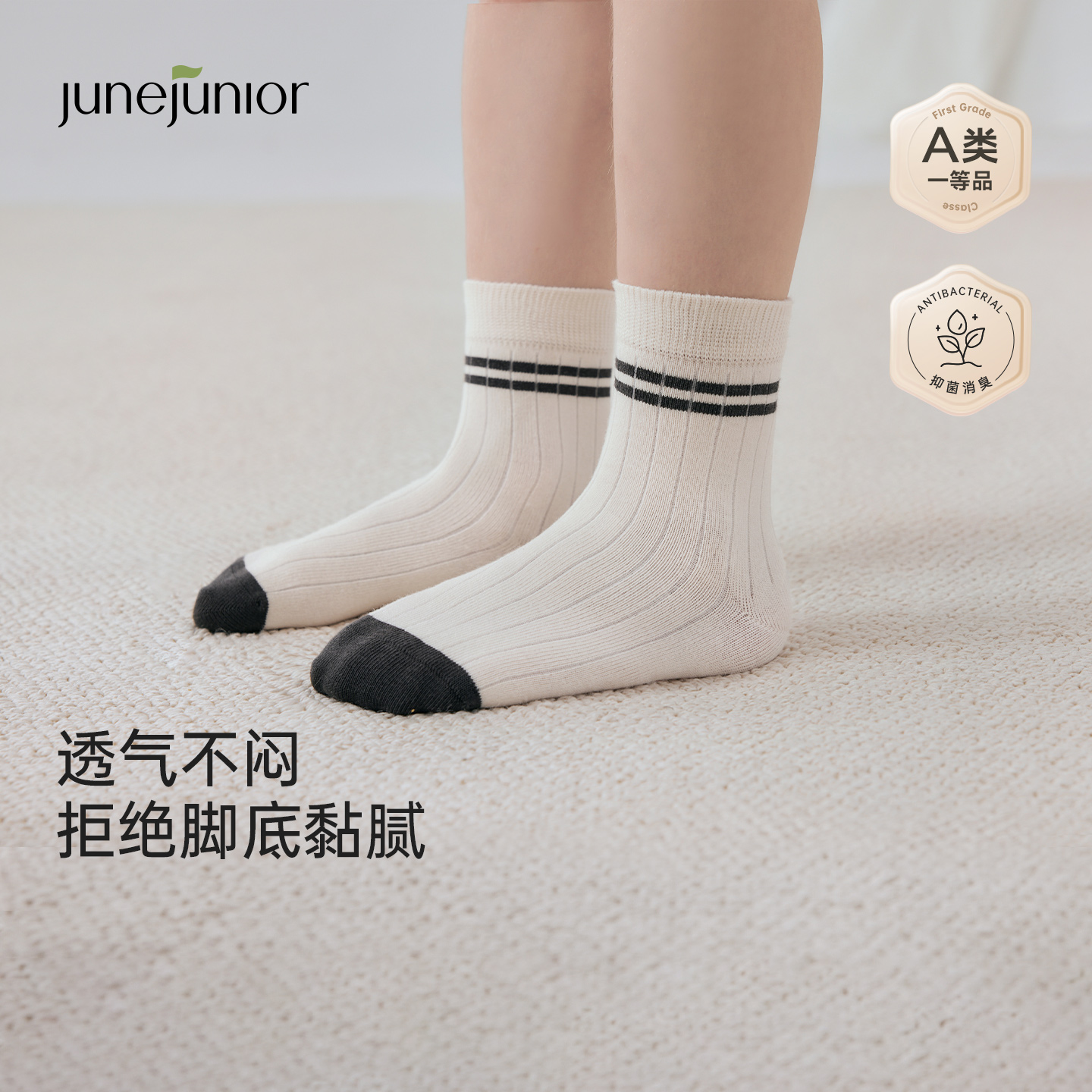 junejunior儿童袜子男女童25秋新款四季款A类消臭抑菌透气中筒袜