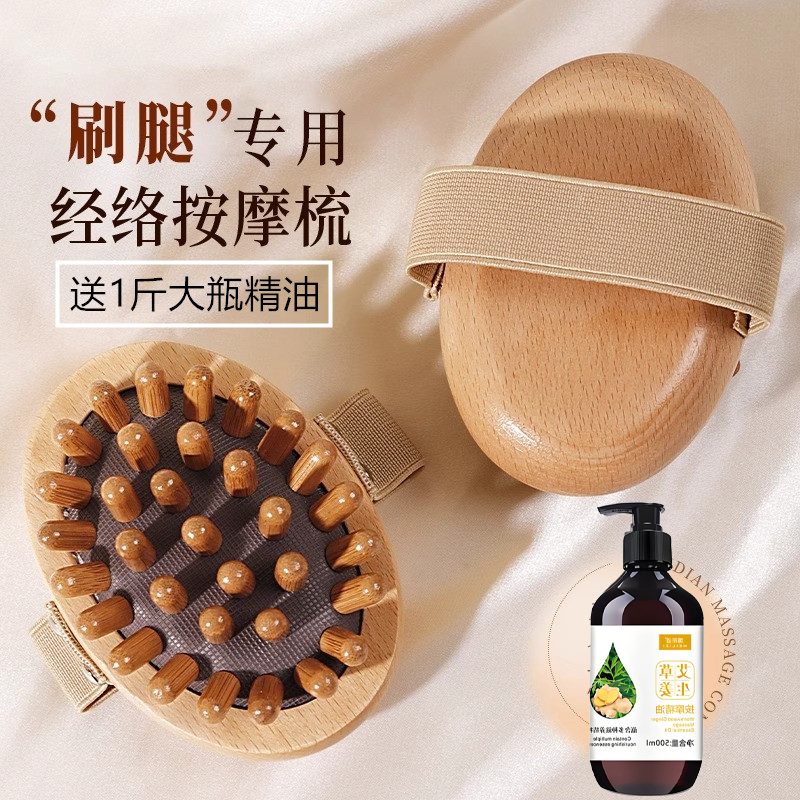 【送1斤精油】刷腿专用神器全身通用带脉疏通经络按摩梳揉肚子腹部