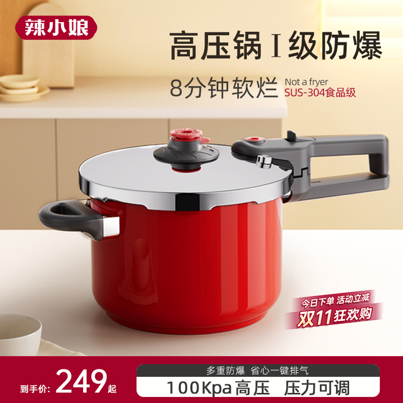 辣小娘304不锈钢省时防爆高压锅家用压力锅微压锅燃气电磁炉通用