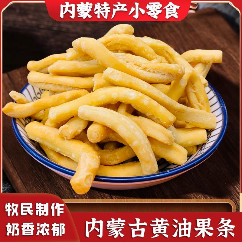 黄油果条400g内蒙特产点心零食蒙古餐馆奶茶黄油果子茶点