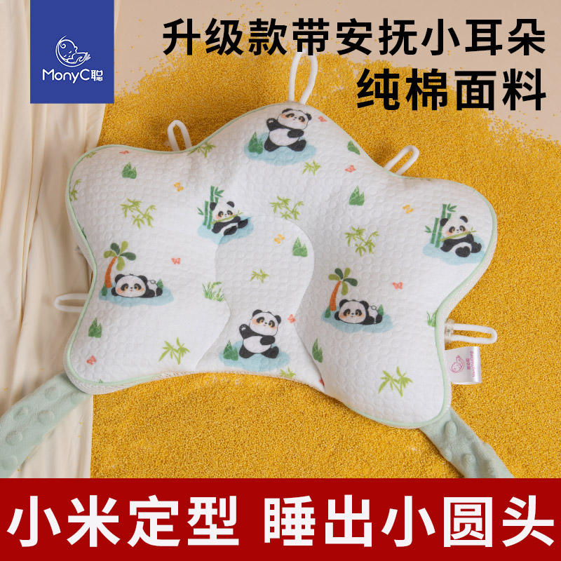 婴儿定型枕头小米填充0到6个月新生儿五点式抽拉纠正防偏头定型枕