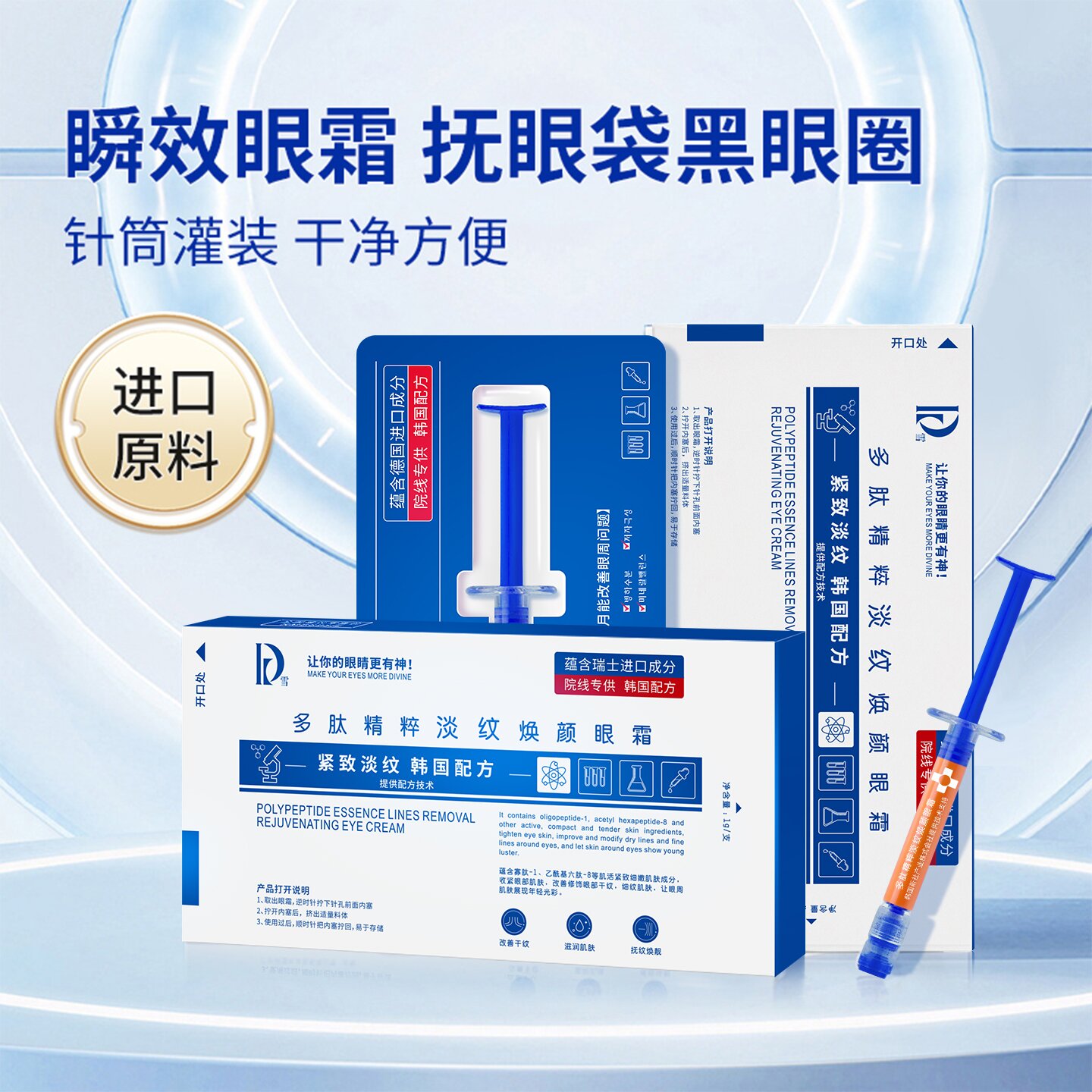 L紧致的抗皱的淡纹的精华眼霜眼部护理