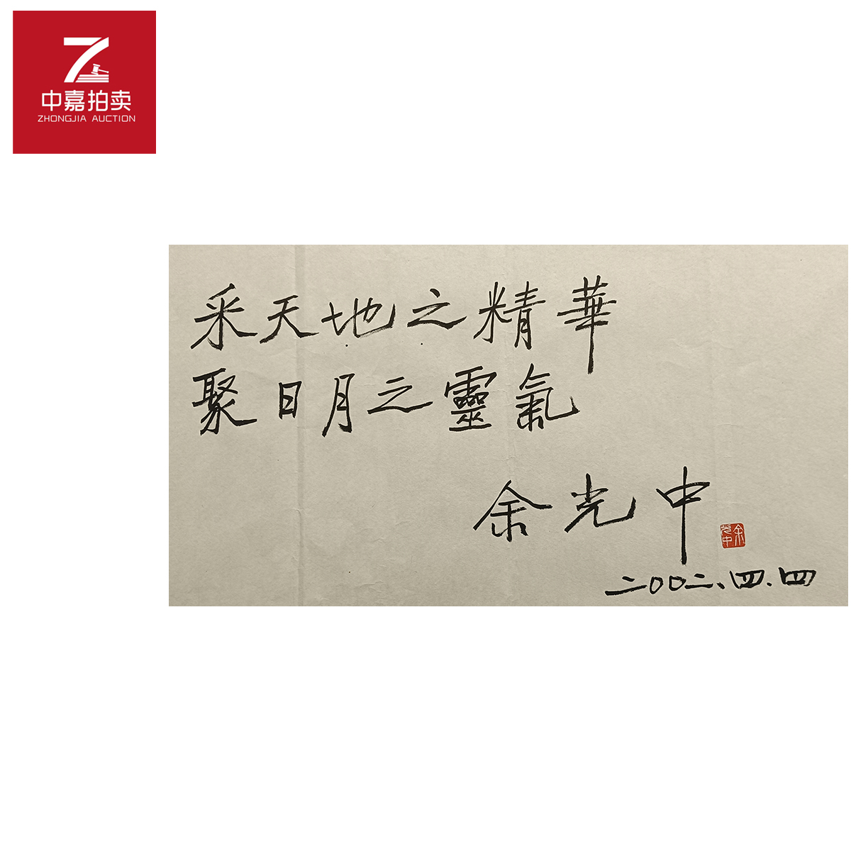 余光中书法软片采34x68