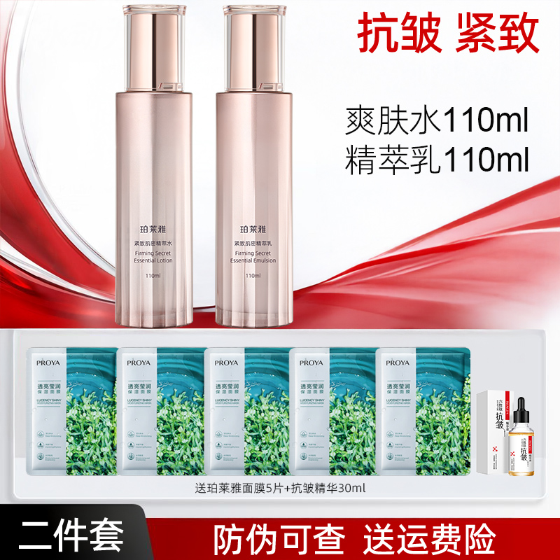 珀莱雅紧致肌密水乳套装【2件套】紧肤保湿改善干纹细纹化妆品组合