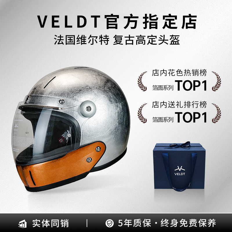 VELDT/维尔特碳纤维摩托车复古头盔凯旋拿铁哈雷全盔组合半盔頭盔