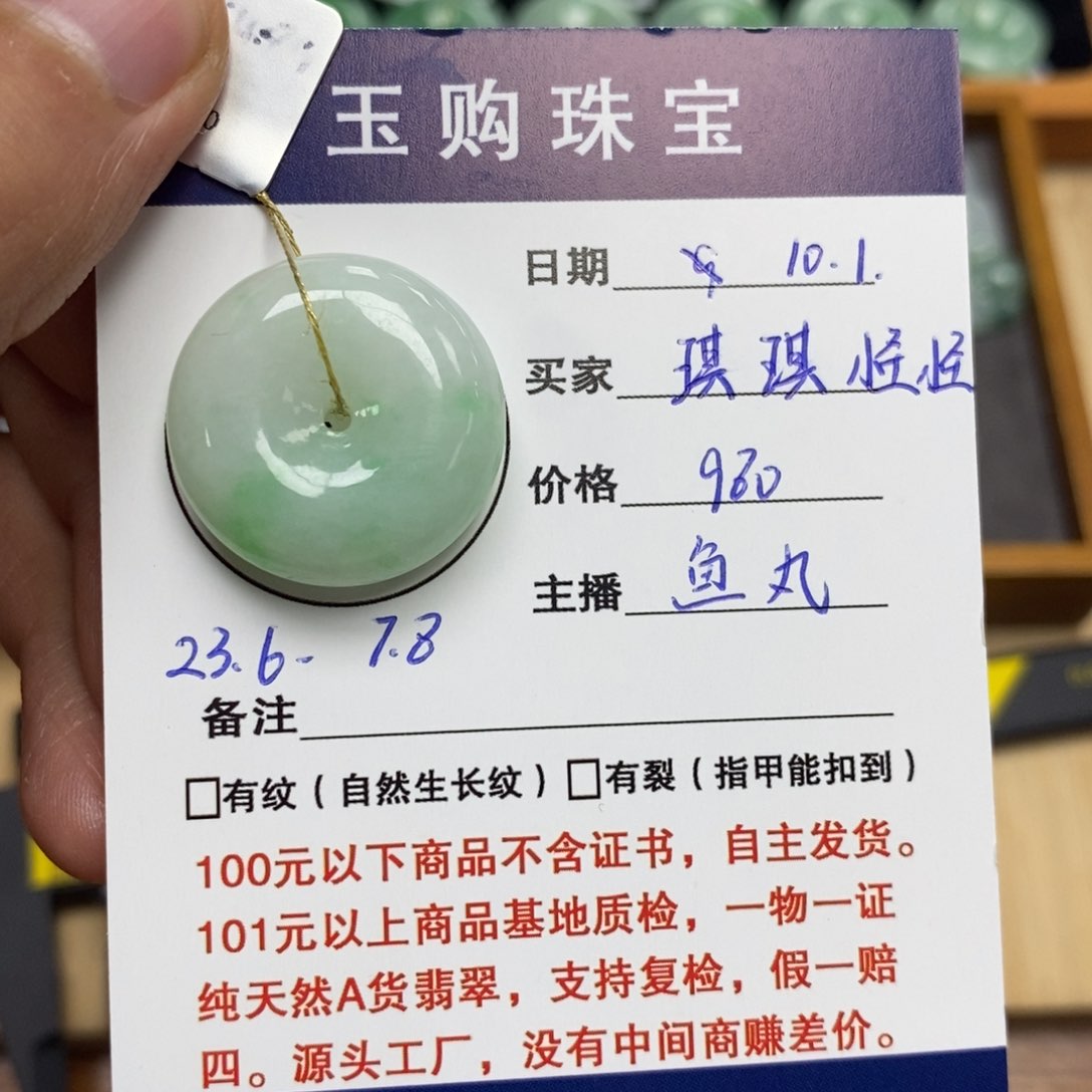颈饰未镶嵌翡翠琪***?平安扣