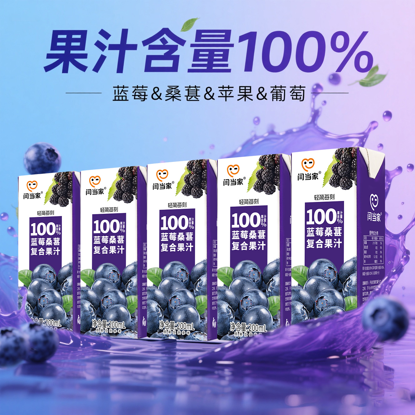 100%果汁蓝莓桑葚复合果汁清爽夏季解渴饮料健康食品