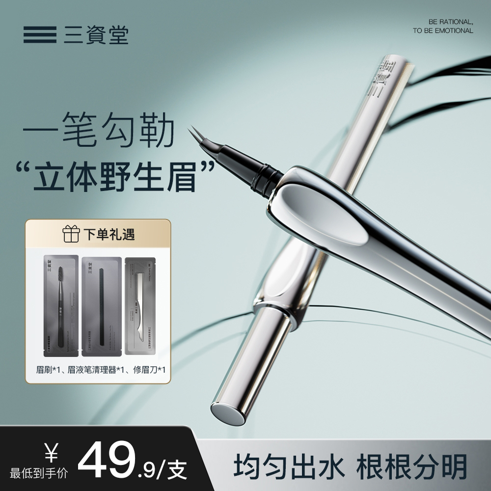 三资堂升级版弯头pro二叉眉笔极细防水防汗不掉色野生眉化妆师DB