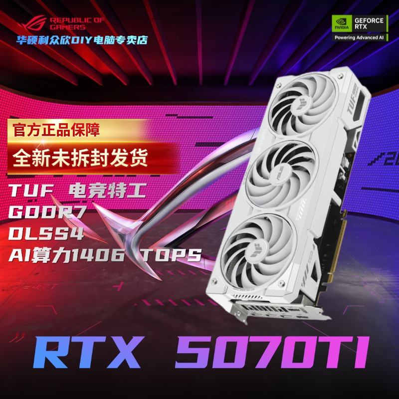 华硕TUF GeForce RTX 5070TI O16G WHITE GDDR7 电竞游戏独立显卡