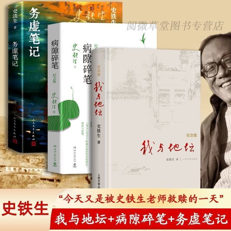 我与地坛 纪念版 史铁生  书籍 初中生阅读 文学作品 