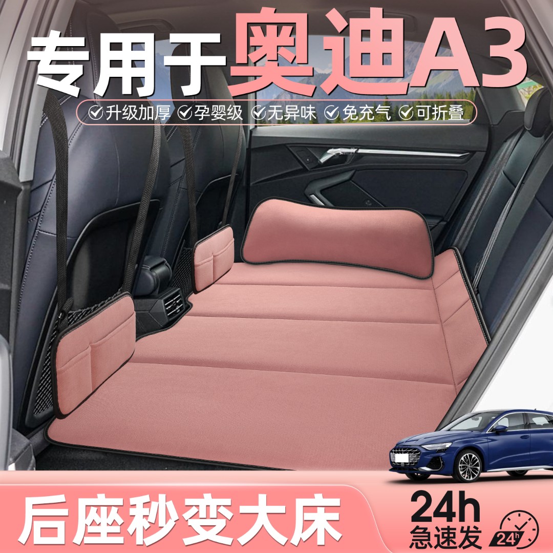 奥迪A3专用汽车后排睡垫可折叠床小轿车旅行后座车载床垫睡觉神器