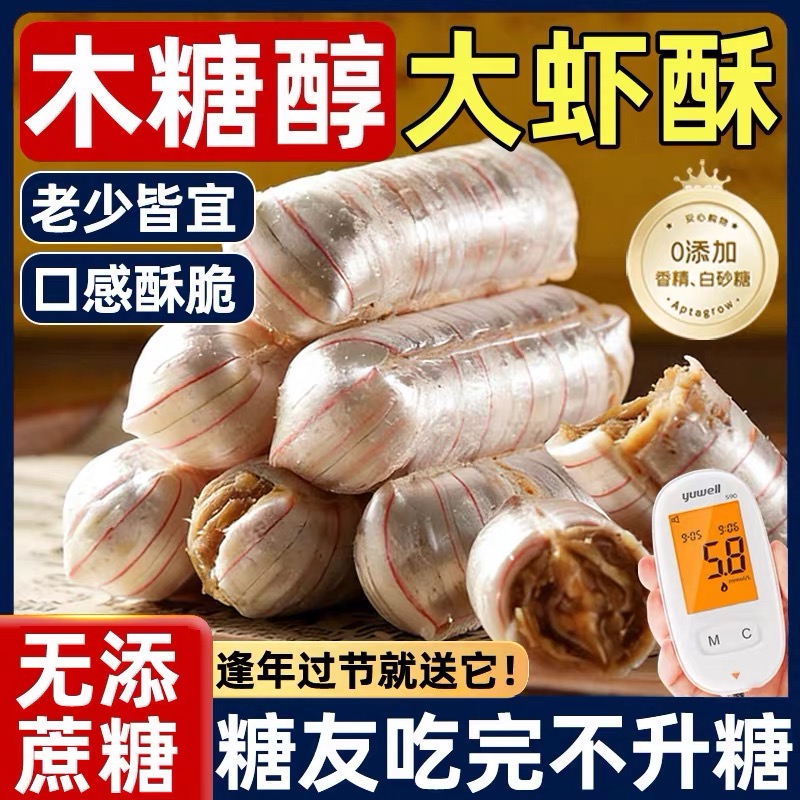糖友木糖醇大虾糖果酥酥脆传统老式喜糖过年婚庆年货木糖醇大虾酥