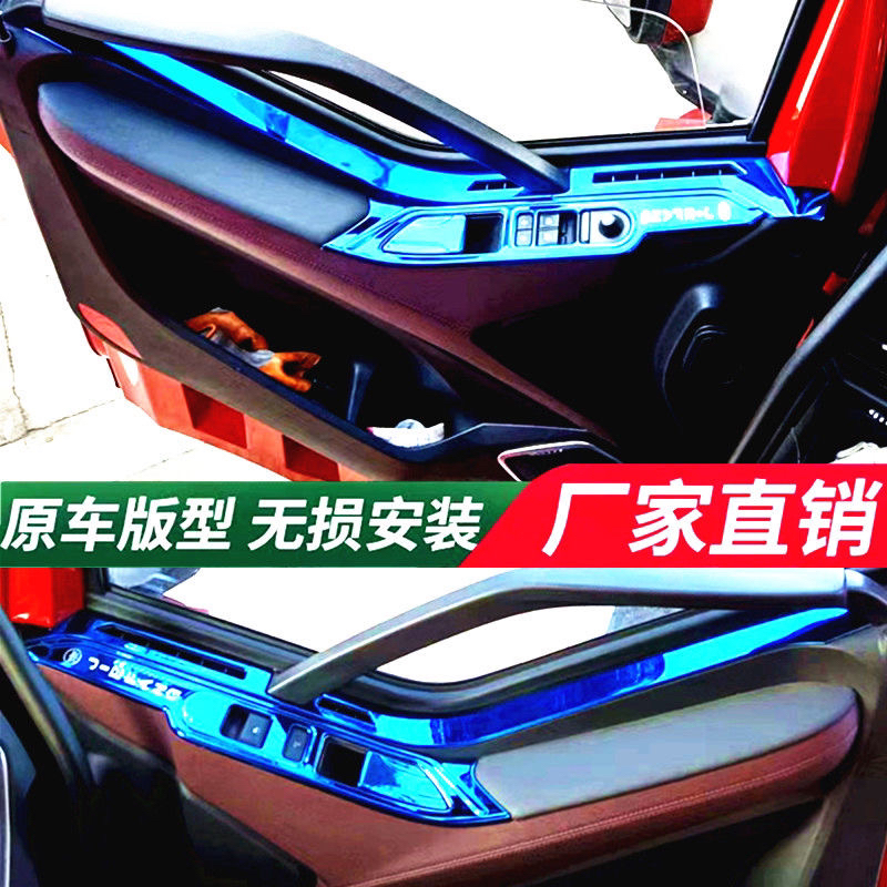 解放J6V玻璃升降开关装饰贴J6V防门踢升降加装不锈钢防踢板装饰贴