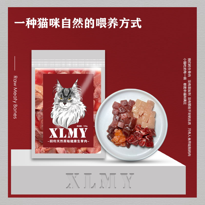 XL缅因猫咪新鲜生骨肉主食猫饭高蛋白美毛增肥生牛肉三文鱼兔血