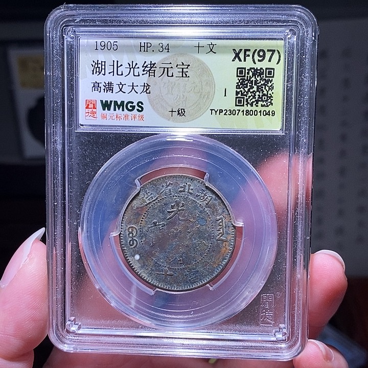 铜瀚海文物A湖北光绪1049