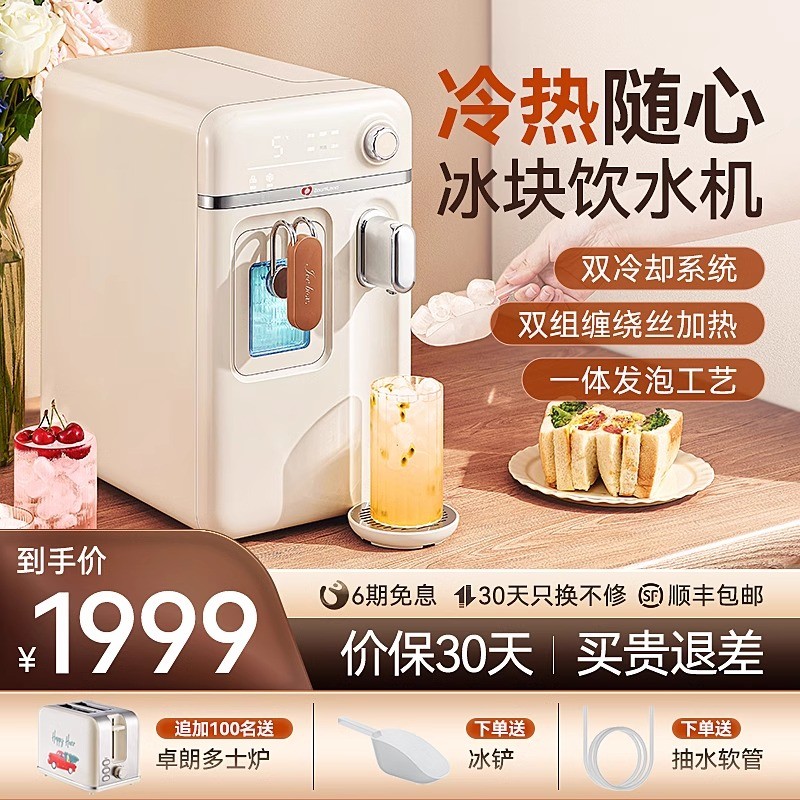 卓朗IH3冰块饮水机全能台式家用制冰机即热饮水机制冰饮水一体机