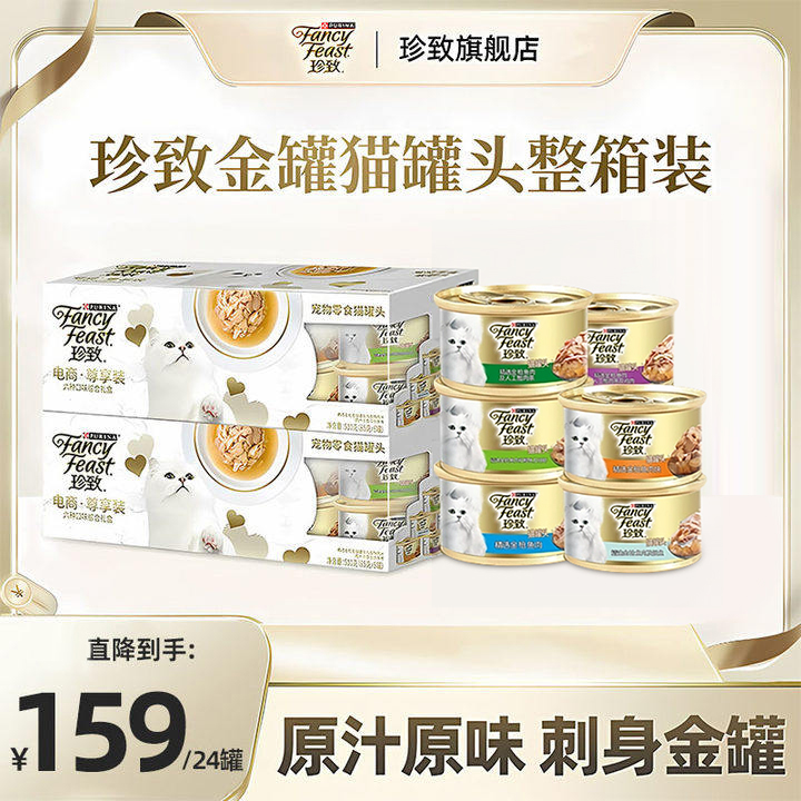 Fancy Feast/珍致珍致原装进口刺身成幼猫罐头24罐发腮增肥零食